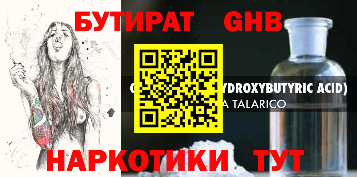 БУТИРАТ GHB Аша