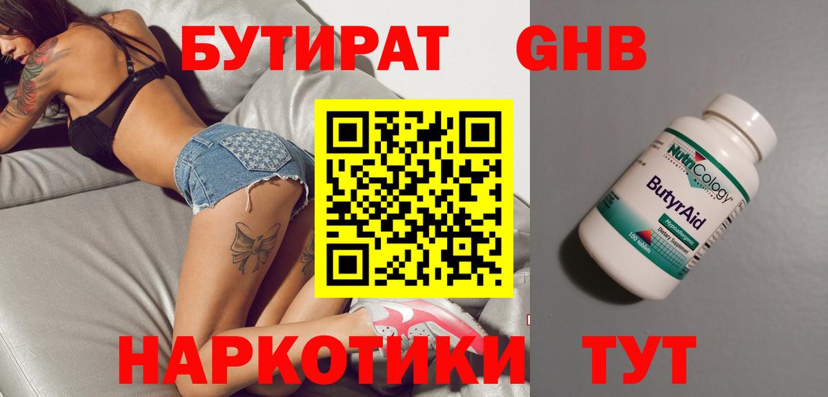 Аша  БУТИРАТ 1.4BDO  БУТИРАТ  Вход с VPN 