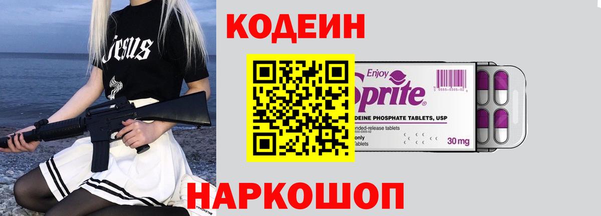 Аша  Codein напиток Lean (лин)  Вход с VPN 